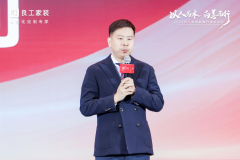 <b>标记着2025良工家拆计谋升维发布会“人道化定制</b>