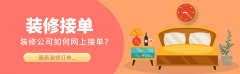 成为拆修从破局利器
